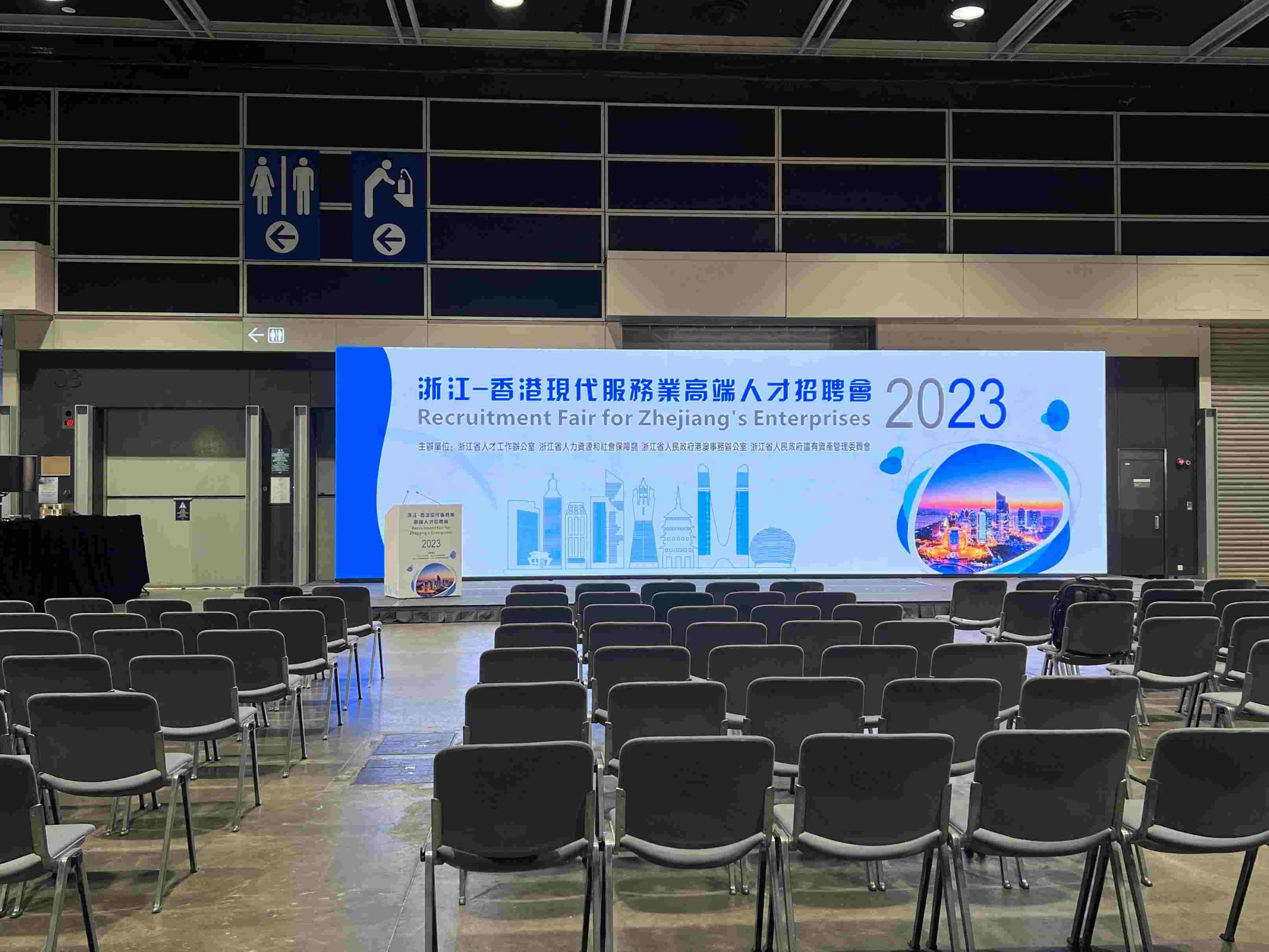 Huifeng Group was invited to participate in the 2023 Zhejiang-Hong Kong High-end Talent Recruitment Fair