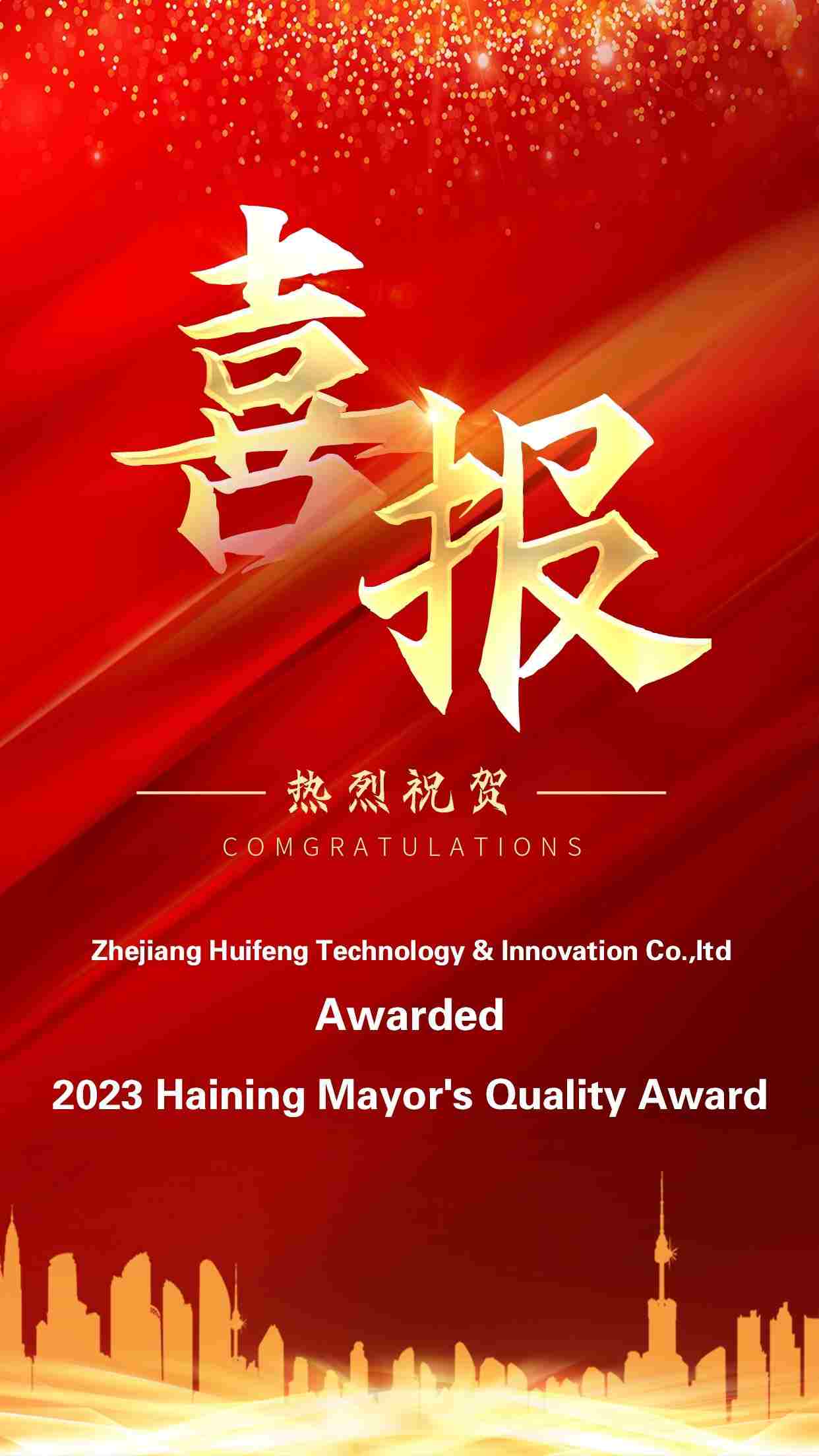 Good News! Huifeng awarded the 2023 Haining Mayor's Quality Award