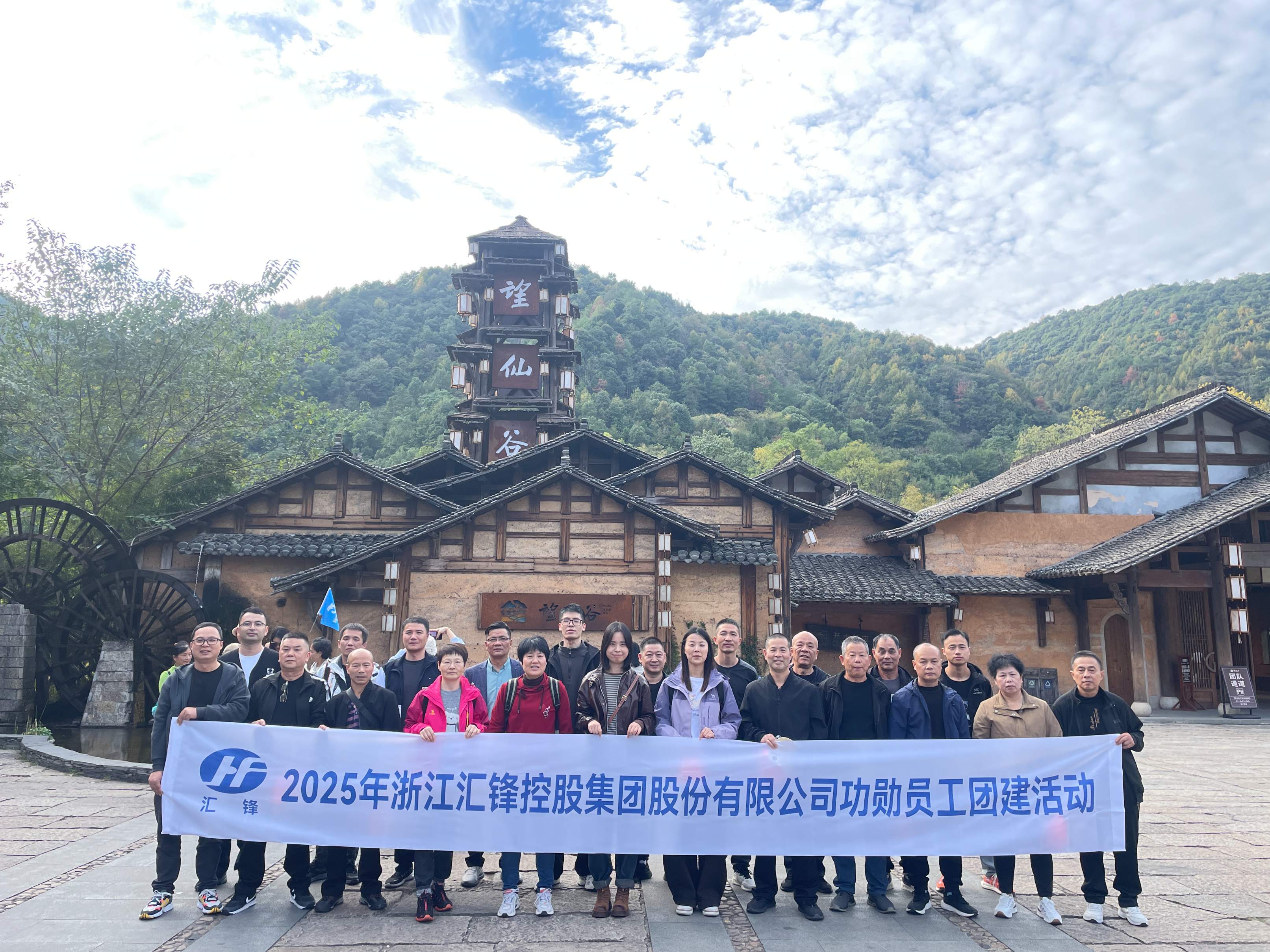 Huifeng Outstanding Employees' Jiangxi Tour Concludes Successfully